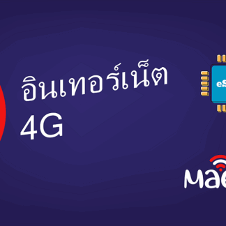 Maew 50 GB - 30 天