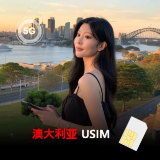 澳大利亚电话卡可选无限5G流量上网卡手机卡上网旅游sim卡