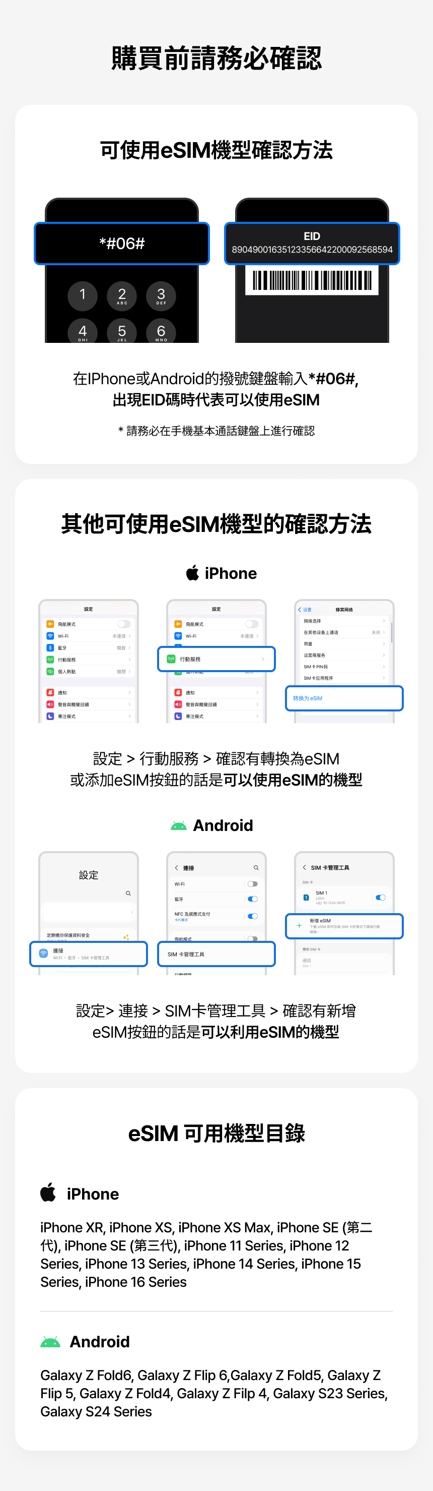 eSIM 设备兼容性确认指南